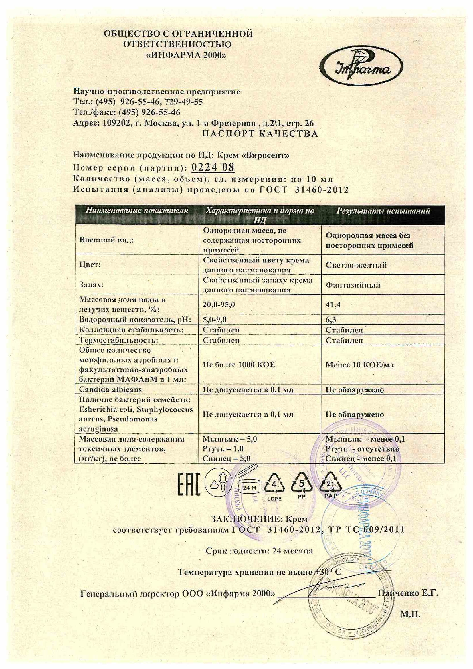 Паспорт №022024
